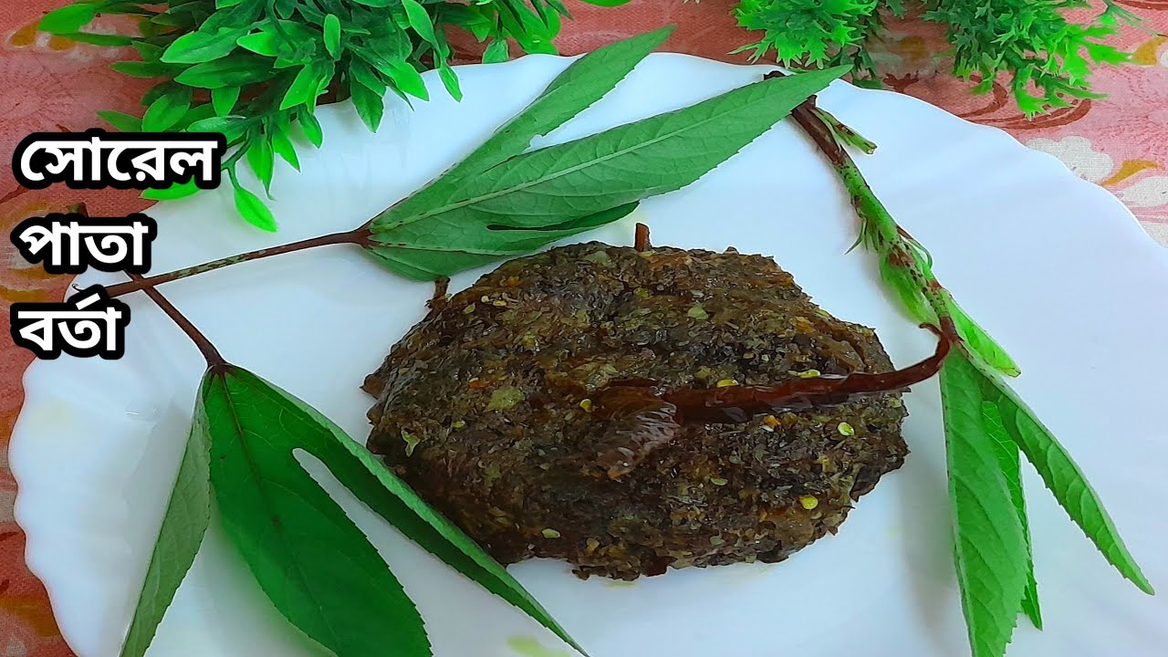 ইউনিক বর্তা রেসিপি // টক শাক বর্তা //সুরেল পাতা বর্তা//Gongura / Sorrel leaves Chutney Recipe ll 😋😋 