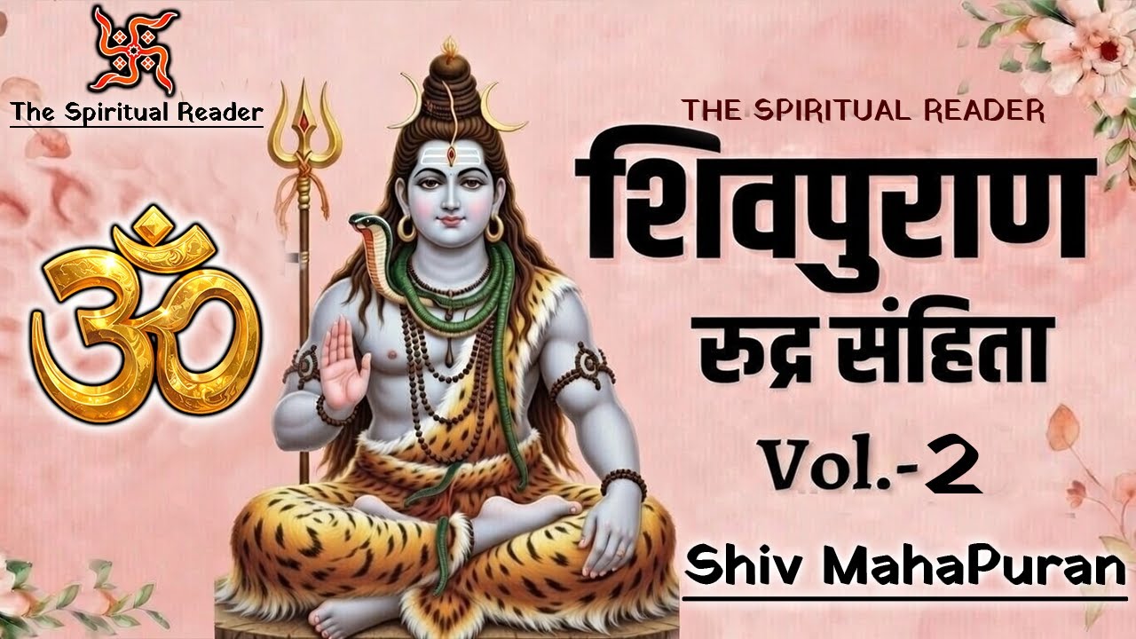 श्री रूद्र संहिता द्वितीय खंड (सम्पूर्ण) Shivpuran Rudra Sanhita Pratham Khand | Shiv Purana Vol- 3