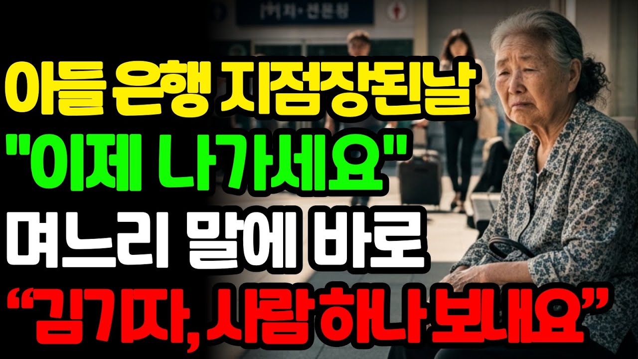 아들이 은행 지점장된날 