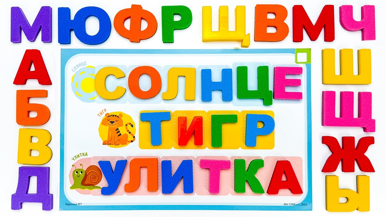 Учимся Читать по Слогам. Учебные Материалы для Дошкольников.