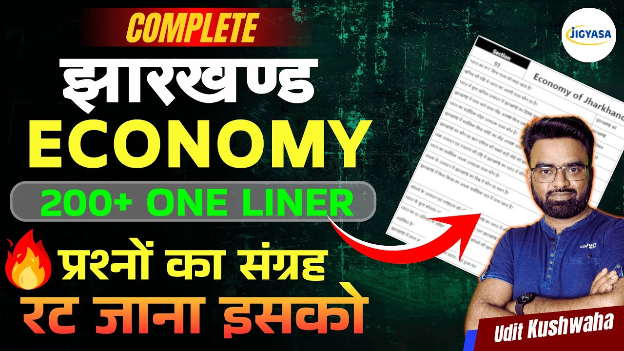 Complete Jharkhand Economy One Liner | Jharkhand Marathon  | JPSC & JSSC Exams 2025 | Udit Kushwaha