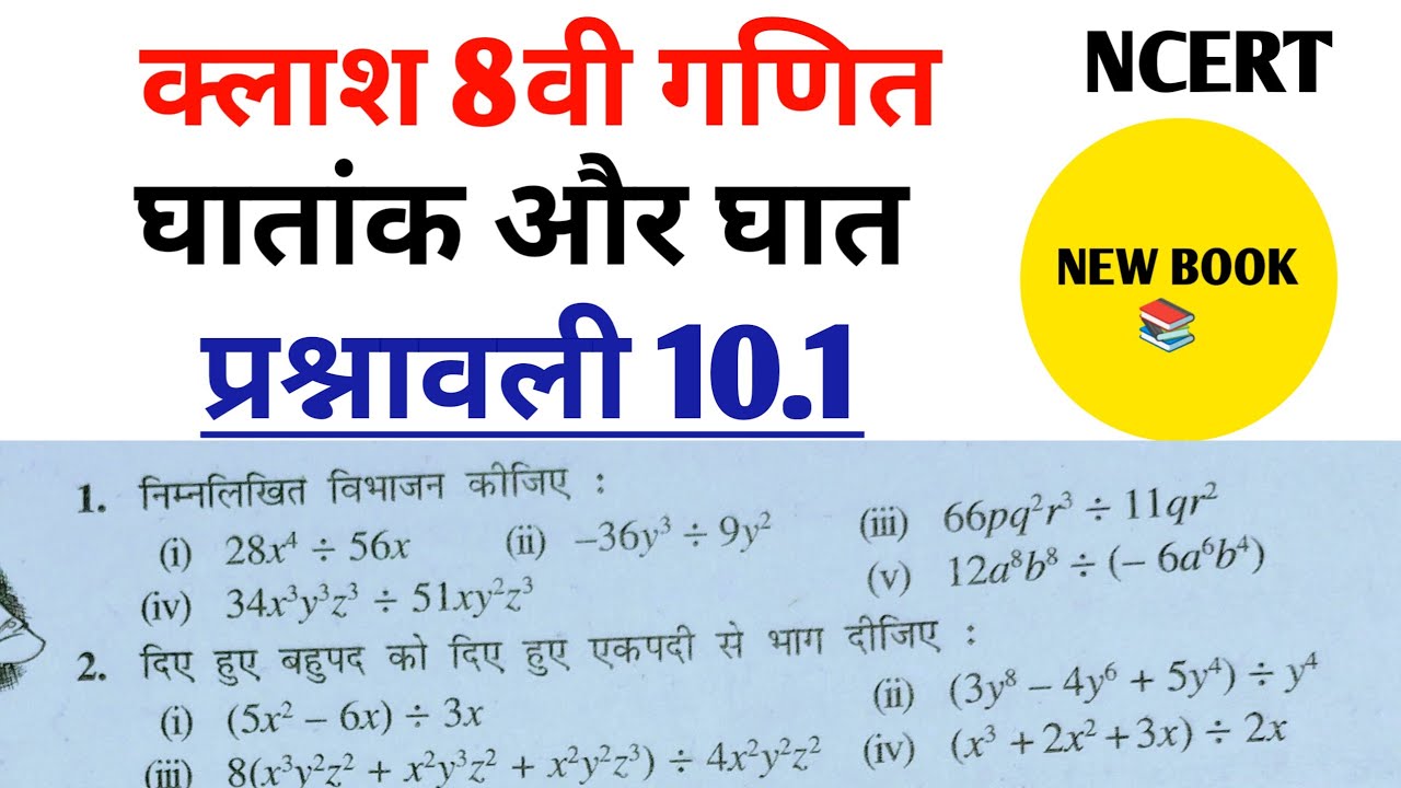 Class 8th maths l prashnawali 10.1 l NCERT l Solution l Chapter 10 l Ganit l Carb Academy