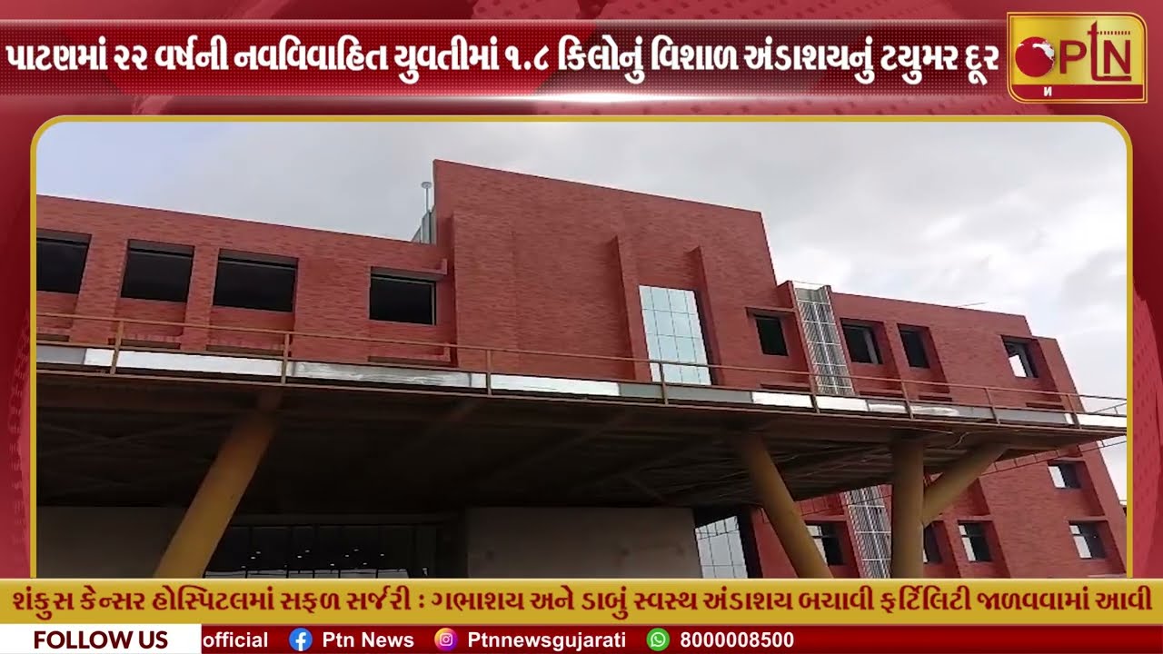 Successful surgery at Shankus Cancer Hospital: Uterus and left healthy ovary saved, fertility maintained