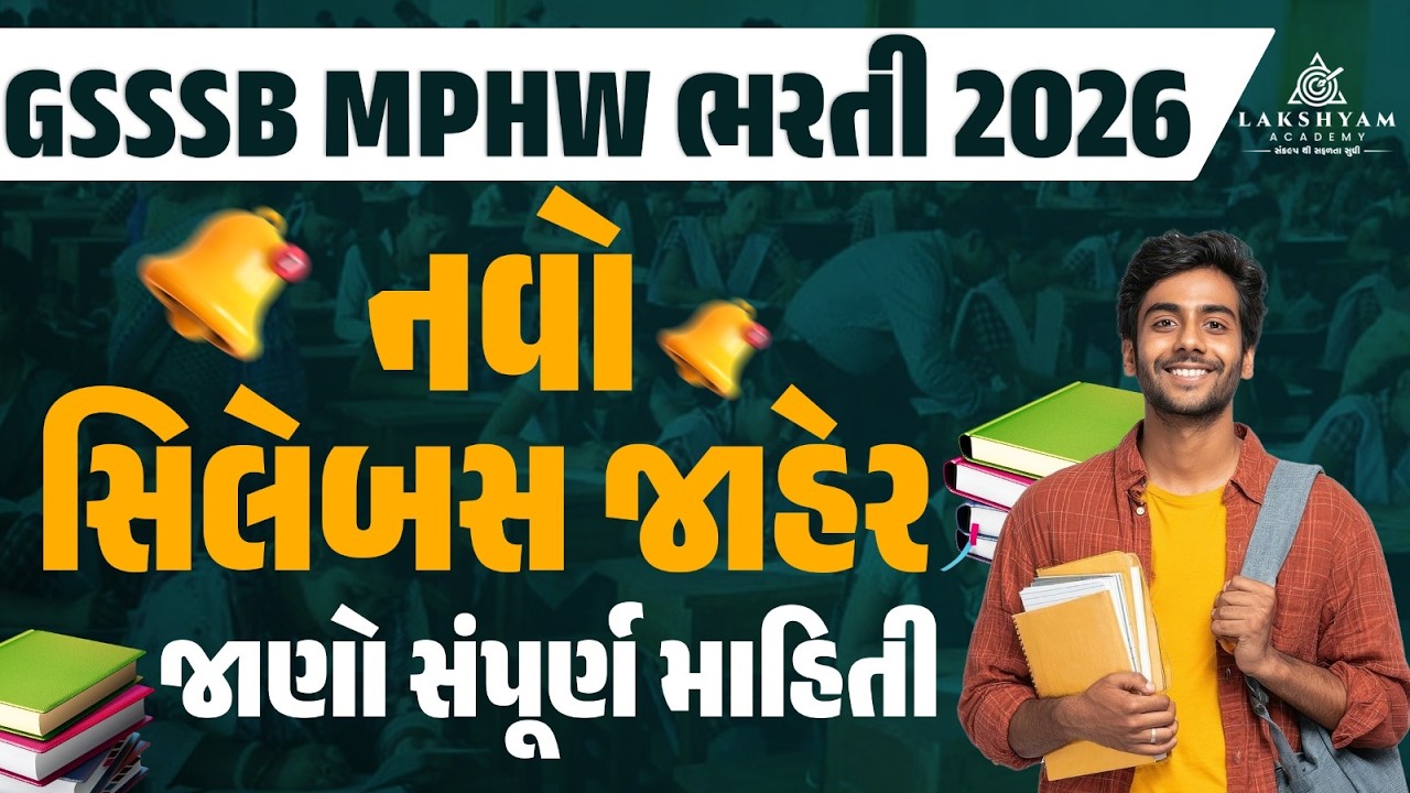 MPHW Syllabus 2026 | GSSSB MPHW Syllabus 2026 | MPHW Bharti 2026 Gujarat | Lakshyam Academy
