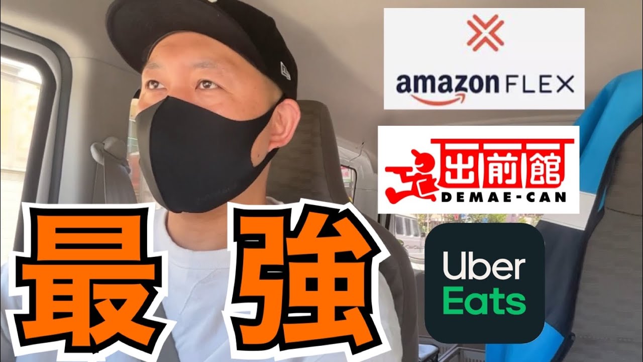 【売り上げ公開】３大ギグワークで丸々1日稼働したら最強だった！