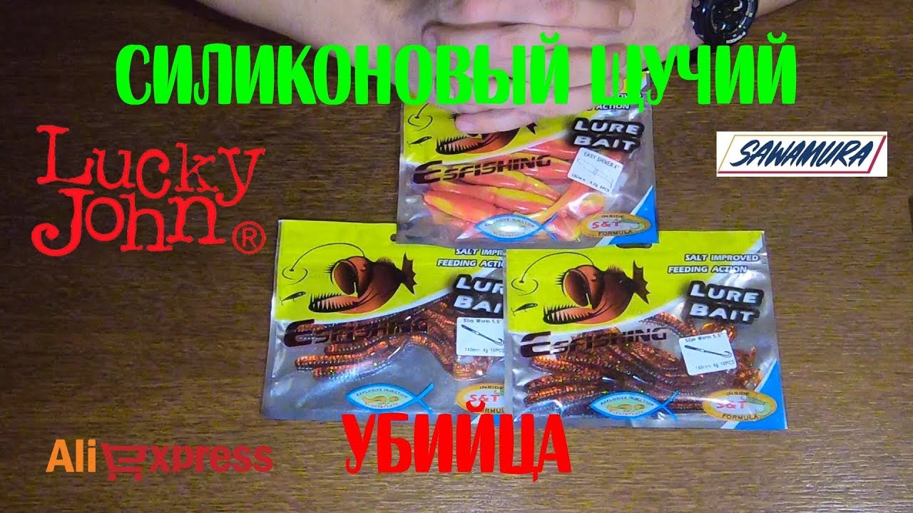 Обзор копий силиконовых приманок Lucky John и Sawamura c Aliexpress
