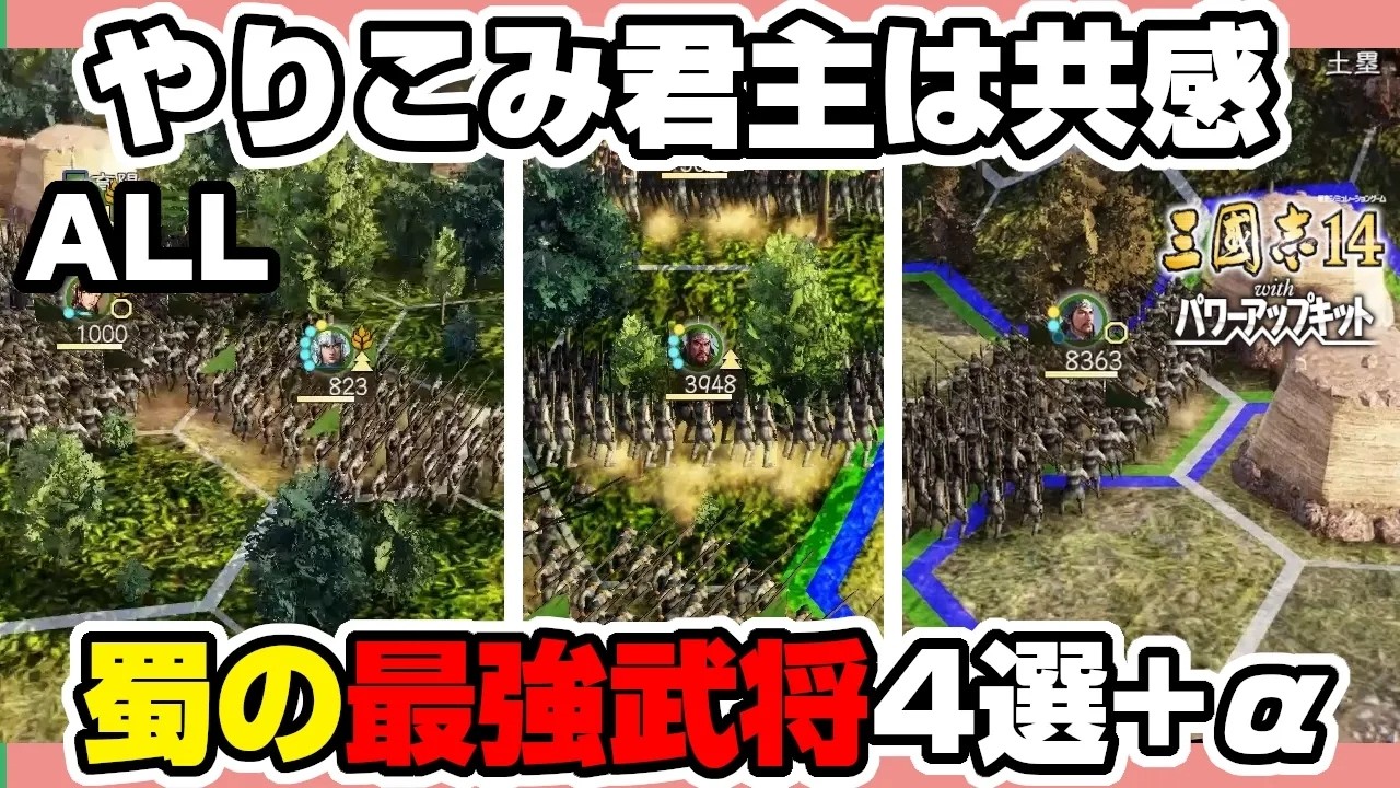 【総集編】伝説の集結。関羽・張飛・趙雲・諸葛亮――三國志14PKで最強を冠する4人の武勇伝【三國志14PK/VOICEVOX/ゲーム実況】