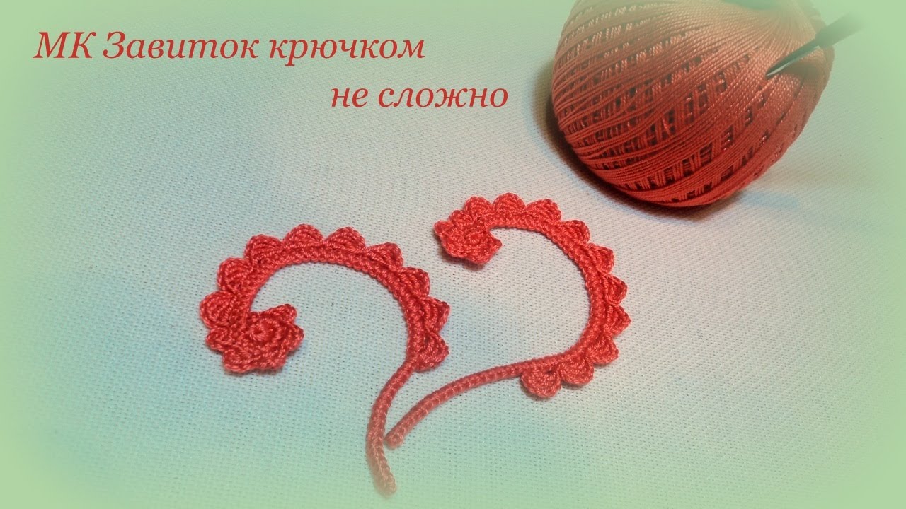 завиток мотив ирландского кружева для начинающих irish lace