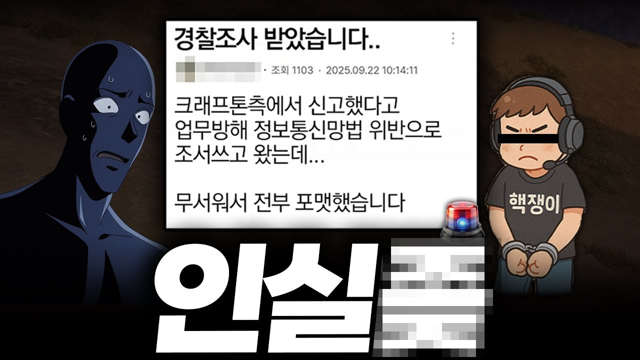 (경🎊축) 단체로 경찰조사 받은 배그 핵쟁이들 근황 ㄷㄷ