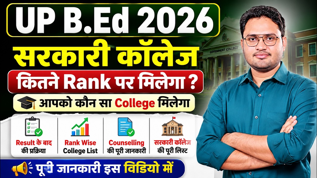 UP BEd Rankwise Cutoff 2026 | kitne rank pr milega govt college | sarkari college ke liye rank