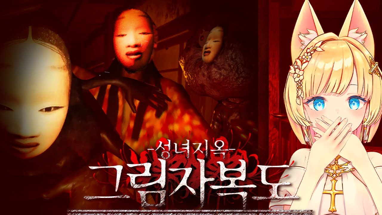 곡옥을 모아 탈출해야하는 명작 공포게임!! [그림자복도]