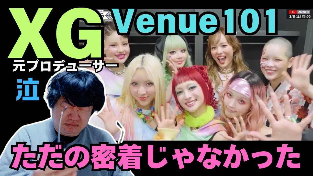 【XG / Venue101-WORLD TOUR DOCUMENTｰ】ただの密着じゃなかった！XGを知らない人にもALPHAZにも嬉しい、素晴らしいドキュメンタリー！
