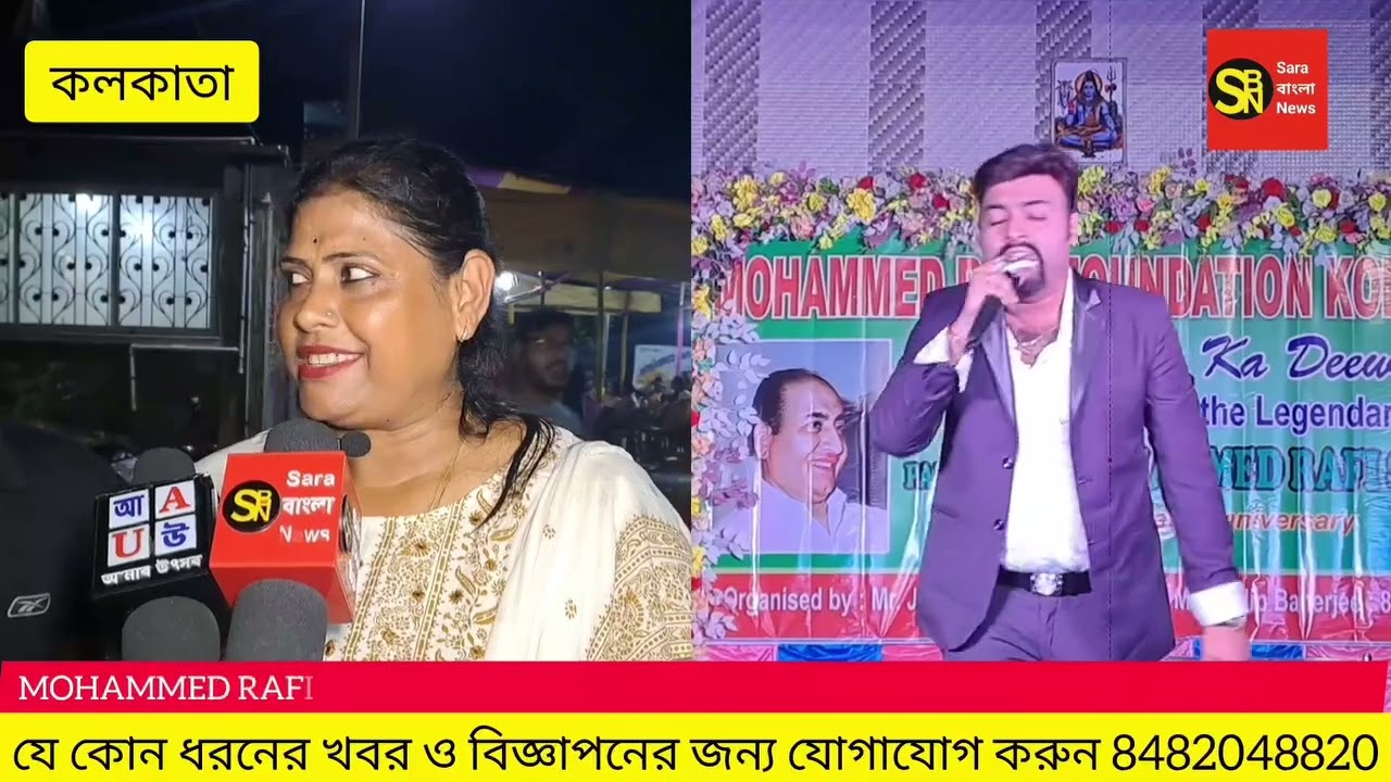 Mohammed rafi foundation kolkata 