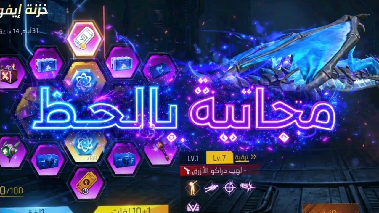 مجانية بالحظ