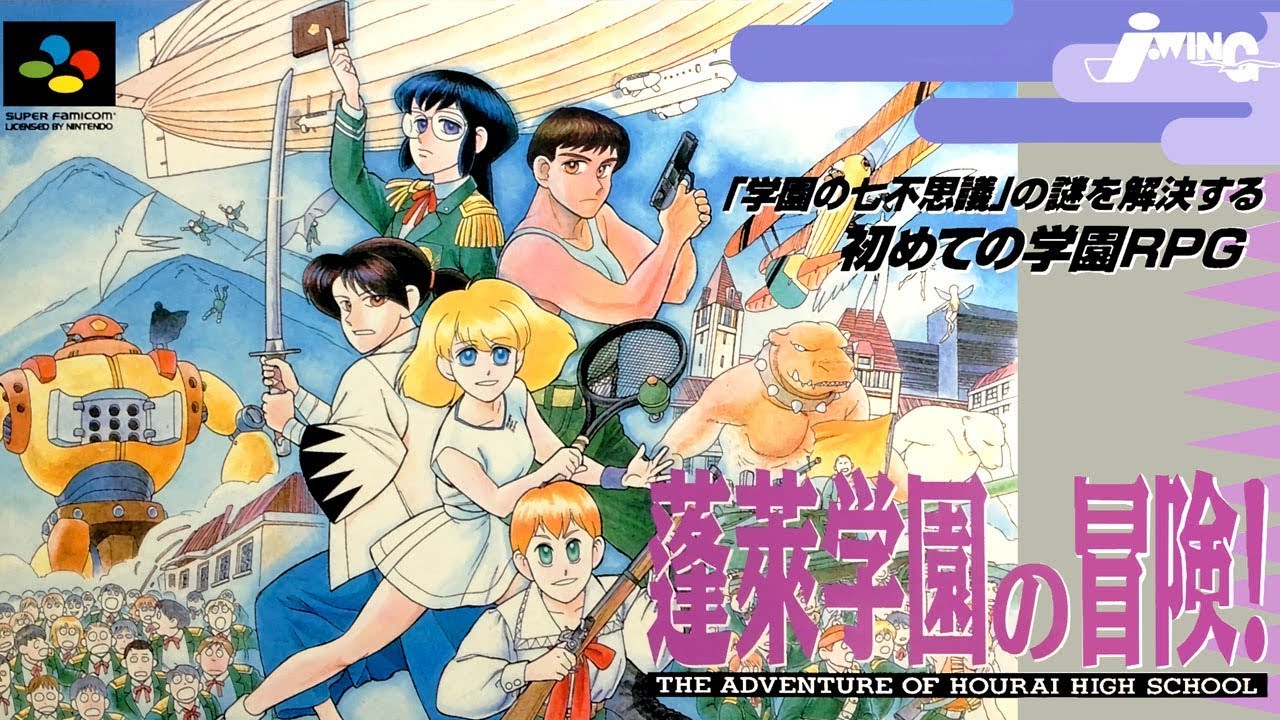 OST Hourai Gakuen no Bouken! (蓬莱学園の冒険!) (1996)