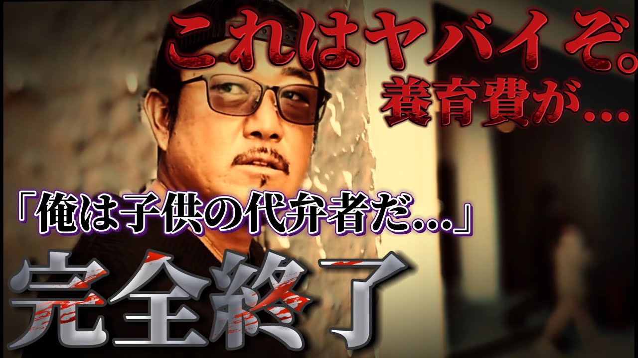 【養育問題】ホストにハマった妻の結末が...