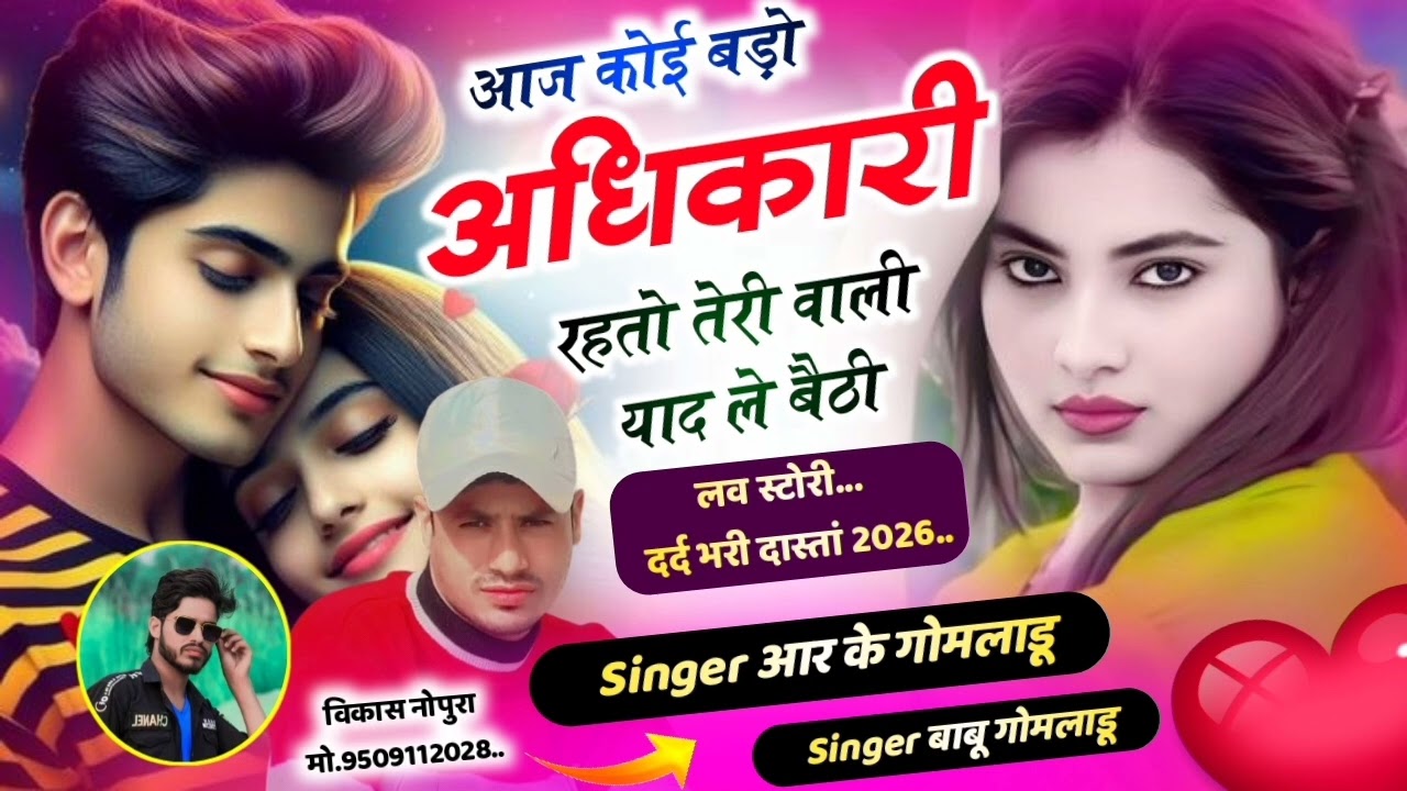  Sad song 😭✍️😂आज कोई बड़ों अधिकारी रहतो तेरी वाली याद लै बैठी 