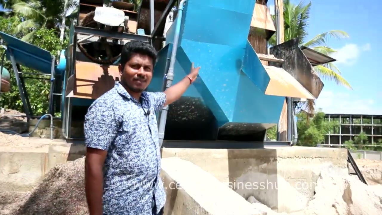 වැලි සෝදන ව්‍යාපාරයක් ආරම්භ කරමුද - මැෂින් එක ක්‍රියාකරන විදිය සම්පුර්ණයෙන්ම කියා දෙනවා