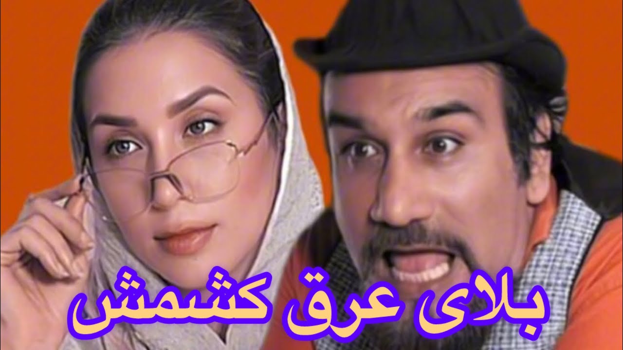 چرا تو مستی همه چی بهم میریزه😂#طنز #عرق 