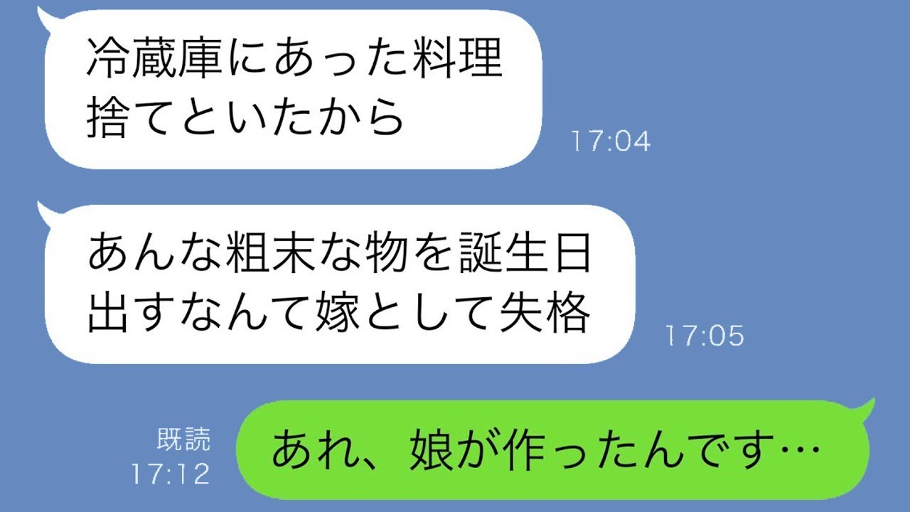 夫の誕生日に作った料理を義母がゴミ箱へ→「そんな物を息子に食べさせるな！」私の一言で夫が激怒、義母は切り捨てられた