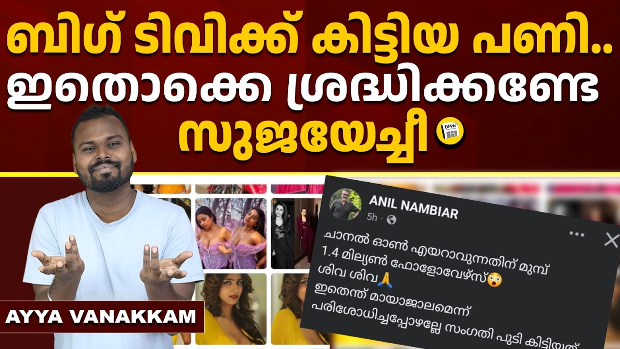 ബിഗ് ടിവിക്ക് പറ്റിയ അമളി | Big Tv On Air