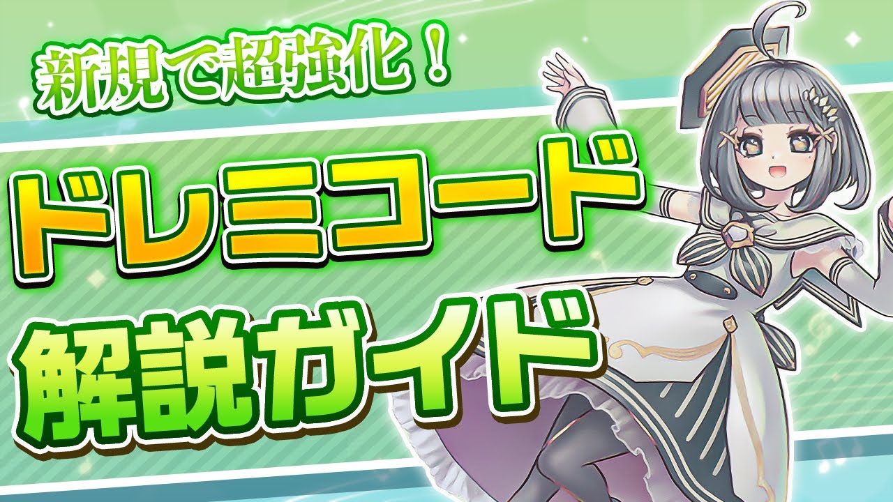 【レシピ・展開例あり】展開力超強化！新規入り純寄せドレミコードデッキ解説！【遊戯王OCG】