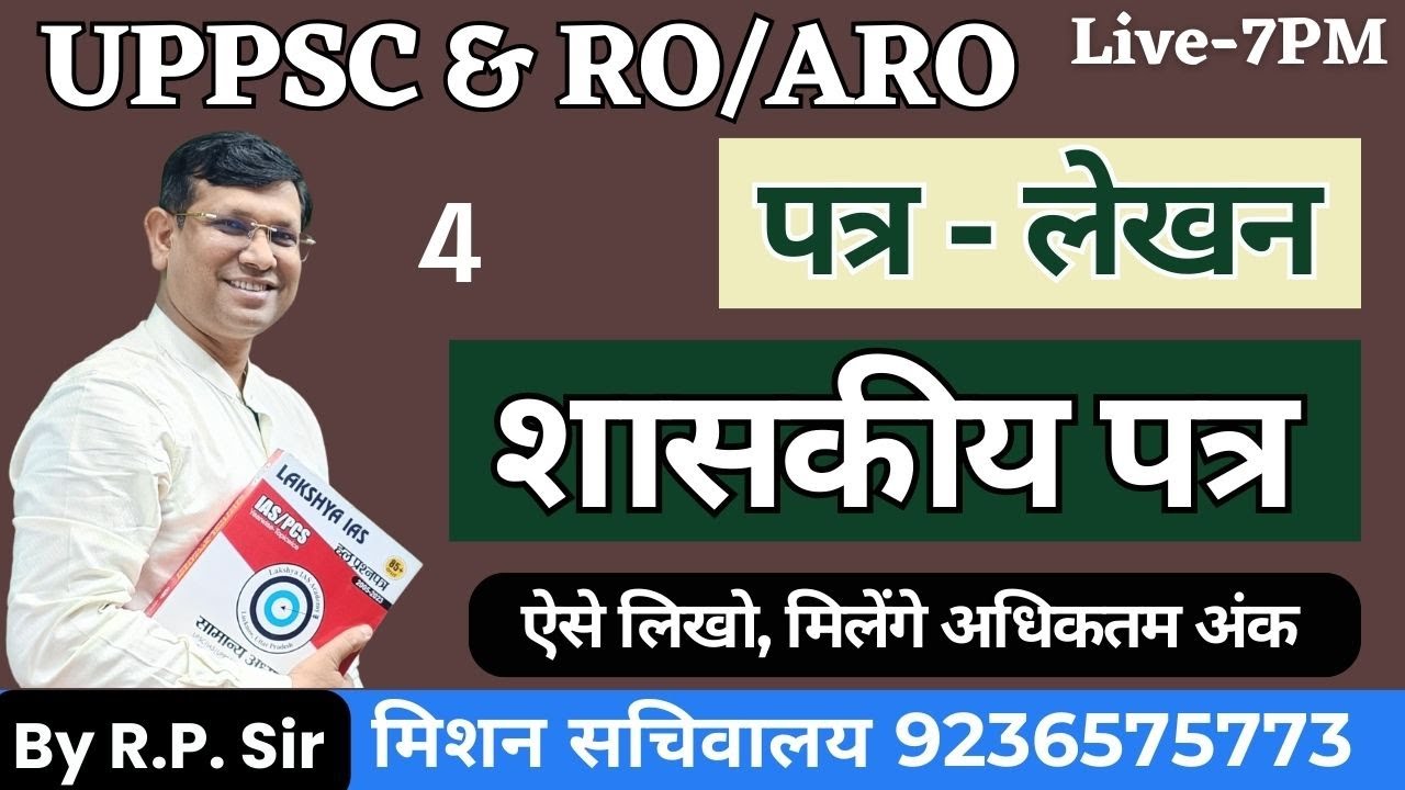 Letter Drafting-4 for PCS, RO/ARO, BEO || शासकीय पत्र | Official Letter Patra Lekhan | By RP SIR,