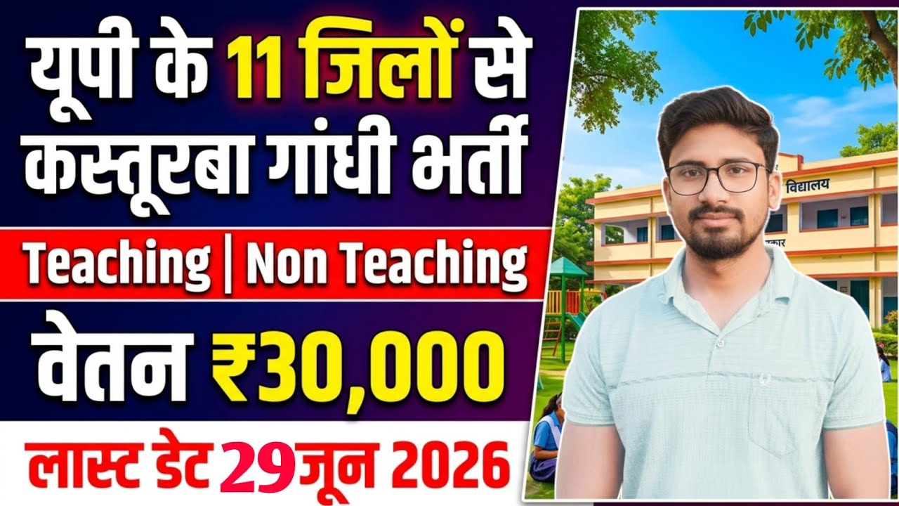 District-wise Bumper Recruitment: UP Kasturba Gandhi Balika Vidyalaya Vacancy 2026