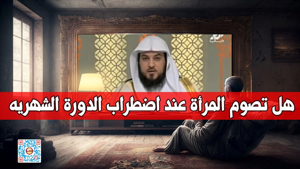 هل تصوم المرأة عند اضطراب الدورة الشهريه