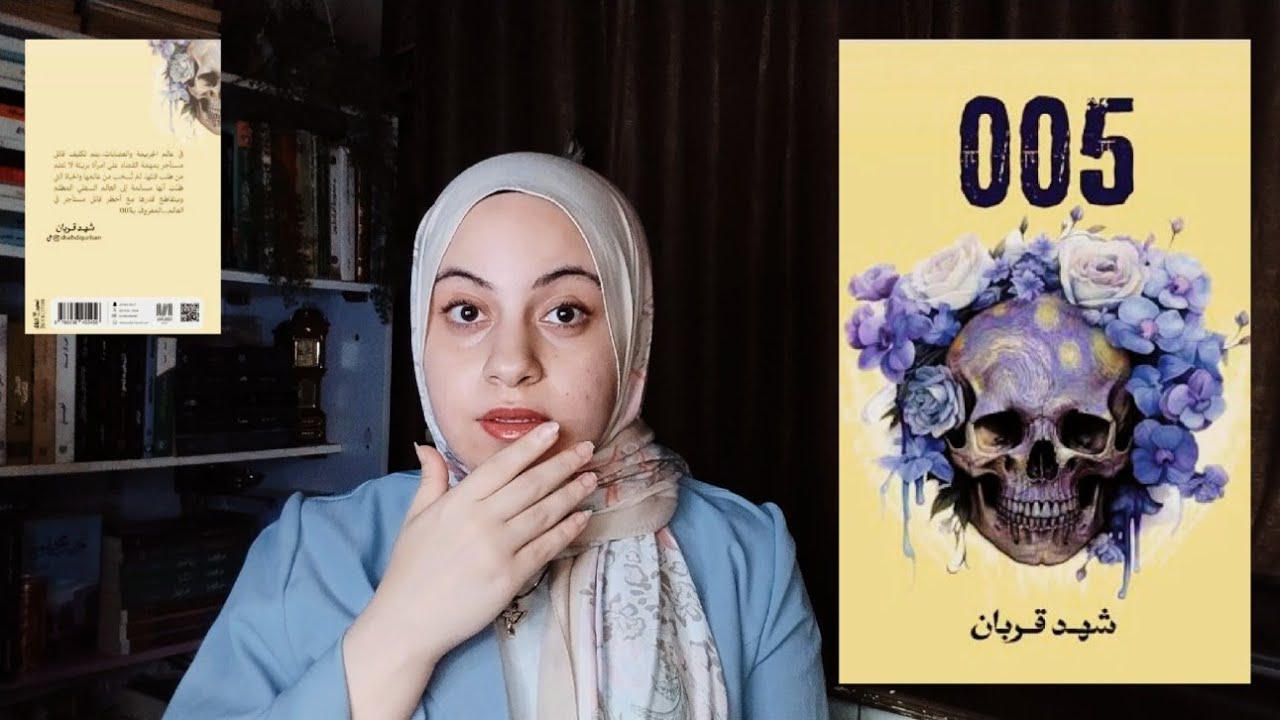 005 شهد قربان