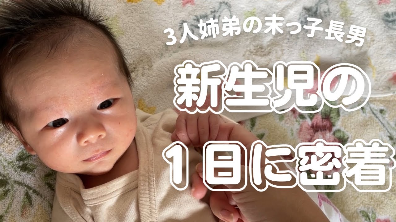 【１日密着】新生児の１日【３人育児】