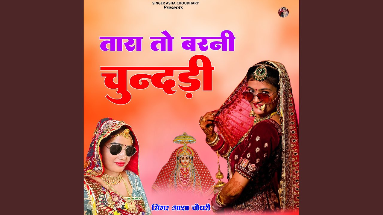 तारा तो बरनी चुन्दडी