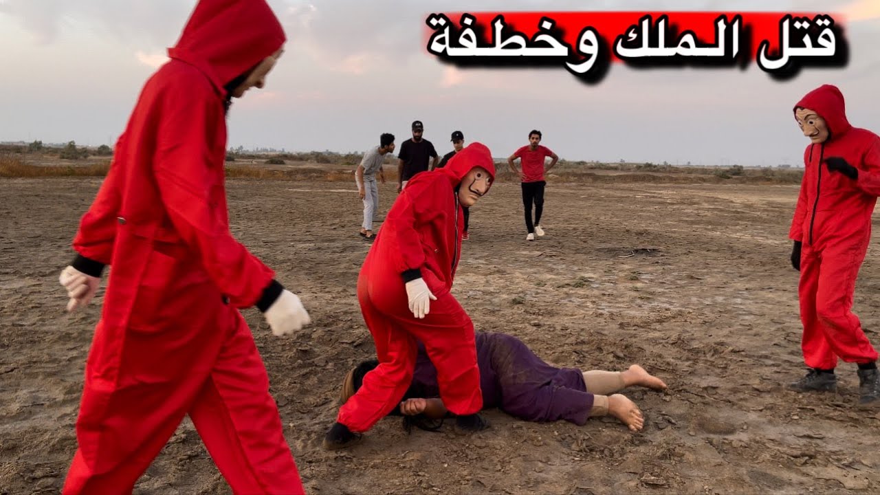 تيم لاكاسا يخطف الملك ويهرب الى مكان مجهول
