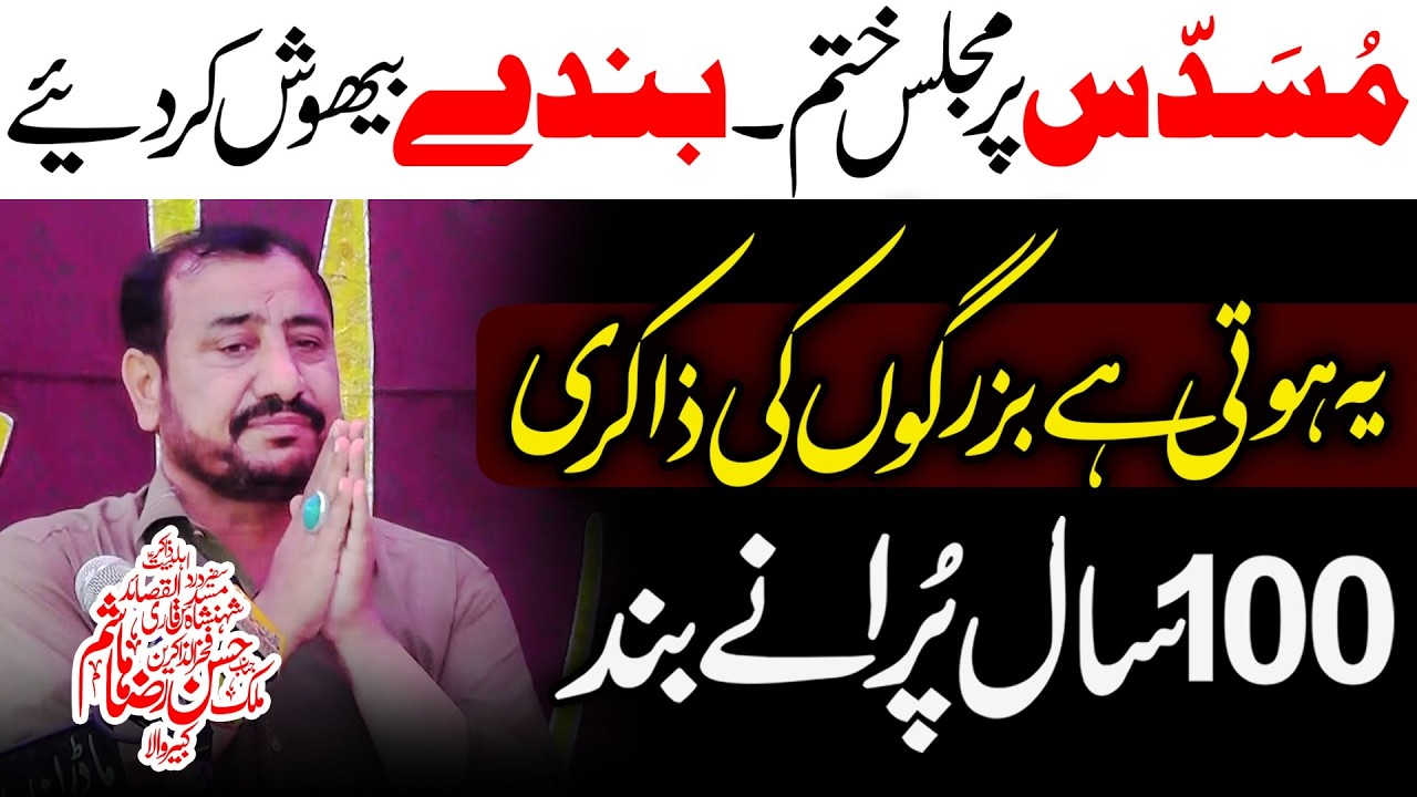 Zakir Hassan Raza Hashim - Qayamat Khaiz Musaddas