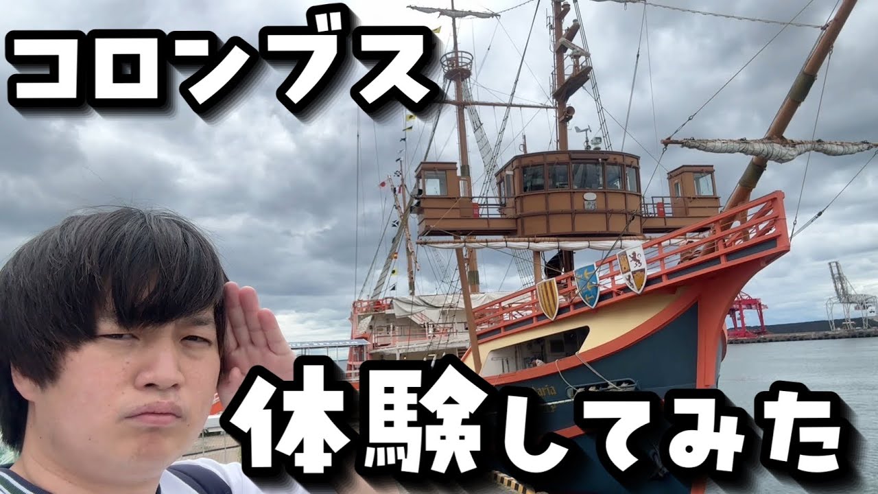 【穴場】ユニバから近くで大阪の海を旅できる遊覧船がヤバい【天保山サンタマリア号】