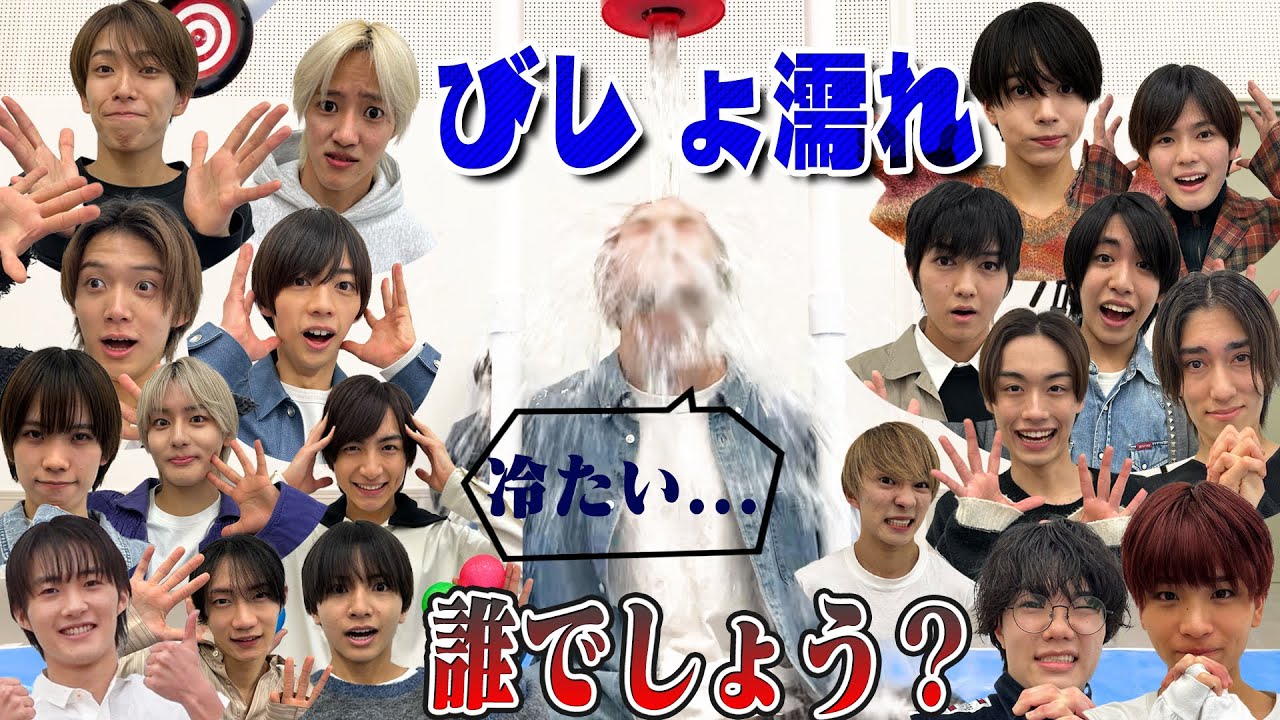少年忍者【びしょ濡れドッキリ💦】ファッション企画はいつ実現するの…❓