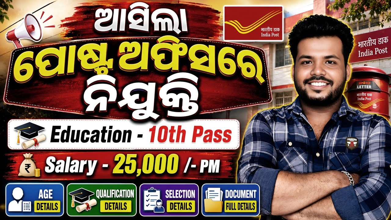 Odisha Post Office Recruitment 2026 ! Odisha Post Office Vacancy ! 10th Pass Job ! Odisha Govt Job !