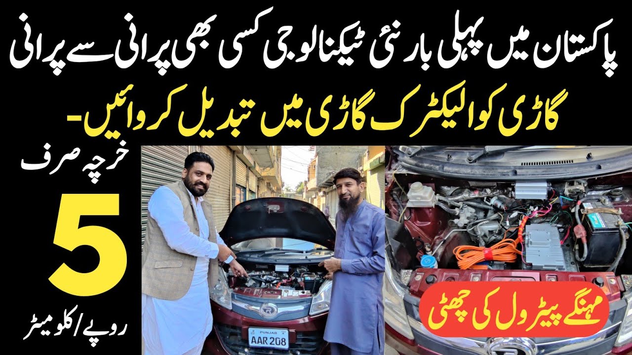 Convert Your Old Car Into Electric Car || Electric Car Conversion Ket || Electric Car In Pakistan