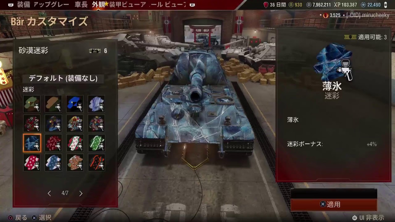 【WoTコンソール】V4, 263√開発