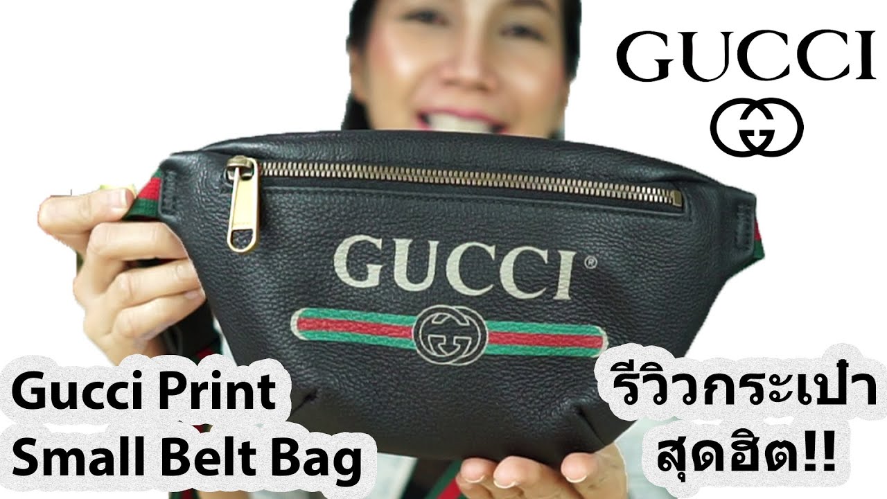 รีวิวกระเป๋ากุชชี่ Gucci Print Small Belt Bag