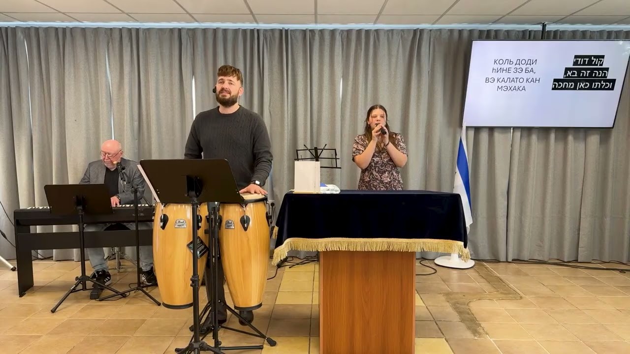 Прославление из Израиля 07.03.26