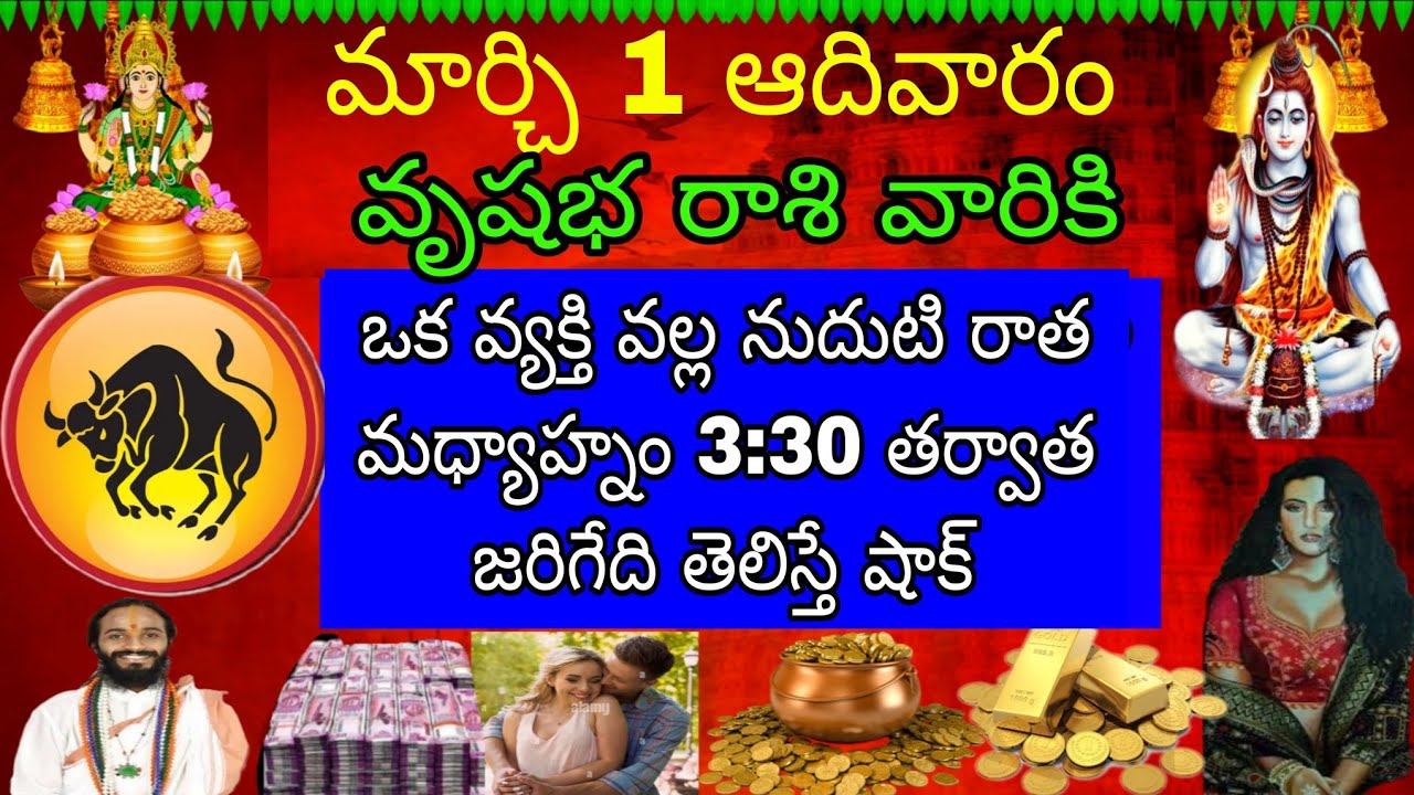 మార్చ్ 1 ఆదివారం వృషభ రాశి వారికి ఒక వ్యక్తి వల్ల నుదుటి రాత జరిగేది