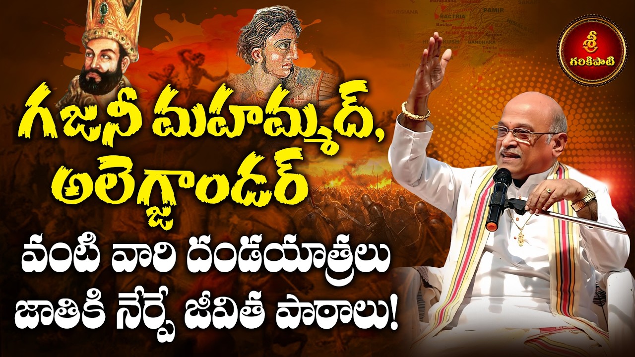 సనాతన ధర్మం - జీవిత పాఠాలు Part-4 | Sanathana Dharmam - Life Lessons | Garikapati Latest Pravachanam