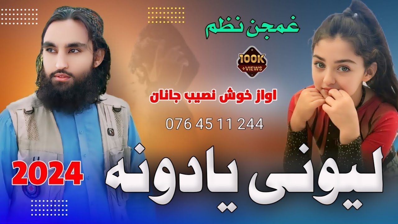 new super hit 2024 nazam - sa la darda dak zhwandon di - by khosh naseeb janan || new song- 2024