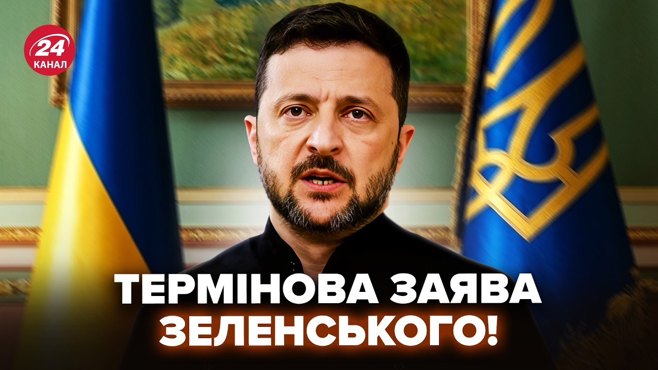 Зеленський вийшов з НЕГАЙНОЮ ЗВІСТКОЮ до українців.Сказав це ПРО ПУТІНА ПРИ ВСІХ.Екстрено про ВІЙНУ