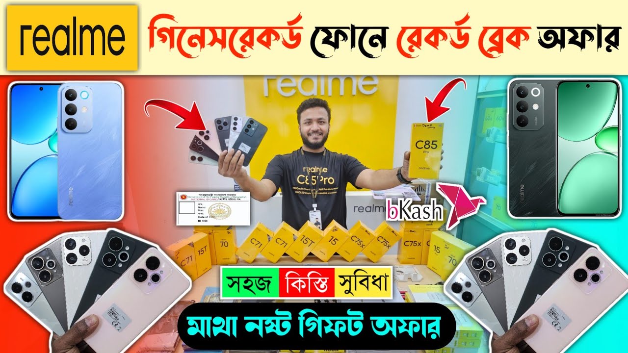 রিয়েলমি ফোনে স্বস্তির কিস্তি 🔥 Realme Mobile phone price in BD 2026 🔥 Realme Smartphone price in Bd