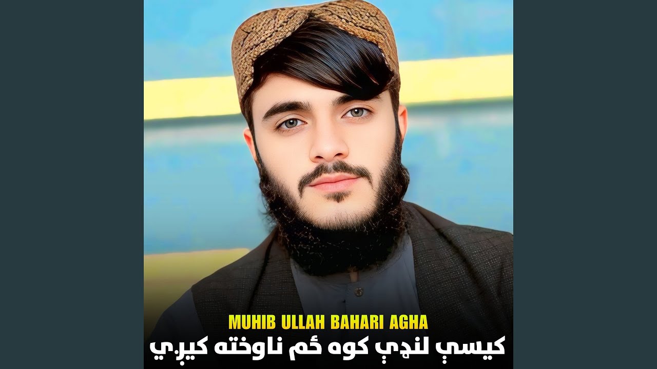 کیسې لنډې کوه ځم ناوخته کيږي