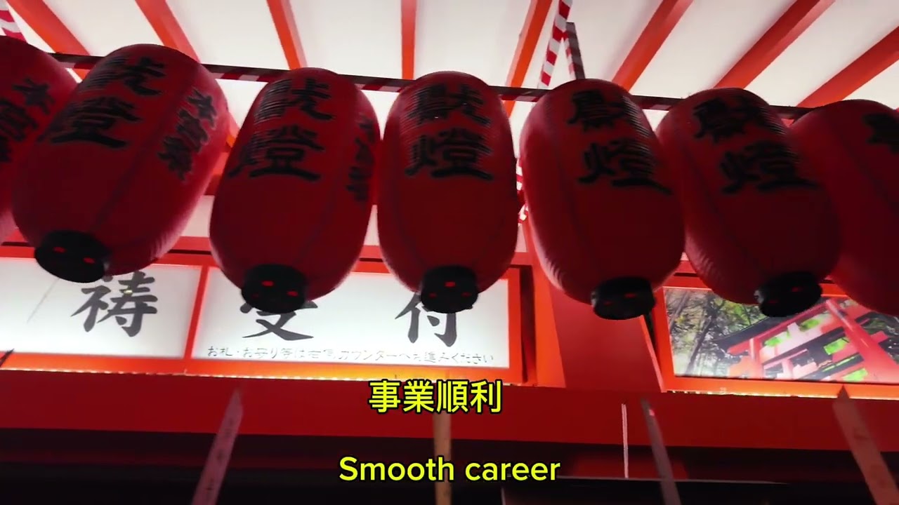 [伏見杜荷神社］
