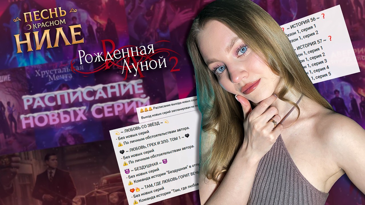 РАСПИСАНИЕ НОВЫХ СЕРИЙ МАРТОВСКОГО ОБНОВЛЕНИЯ • КЛУБ РОМАНТИКИ