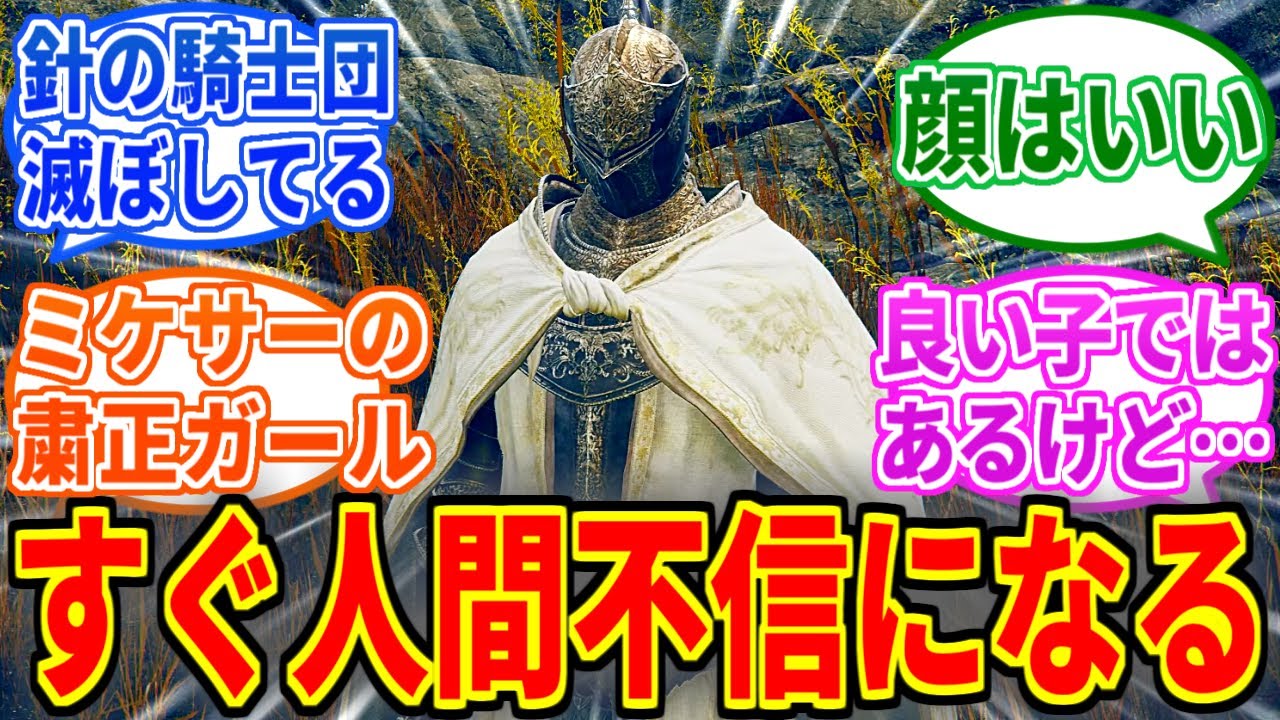 【エルデンリングDLC】針の騎士レダとかいう疑心暗鬼と粛正癖がヤバい美人【ELDEN RING SHADOW OF THE ERDTREE】
